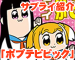 ポプテ1.jpg