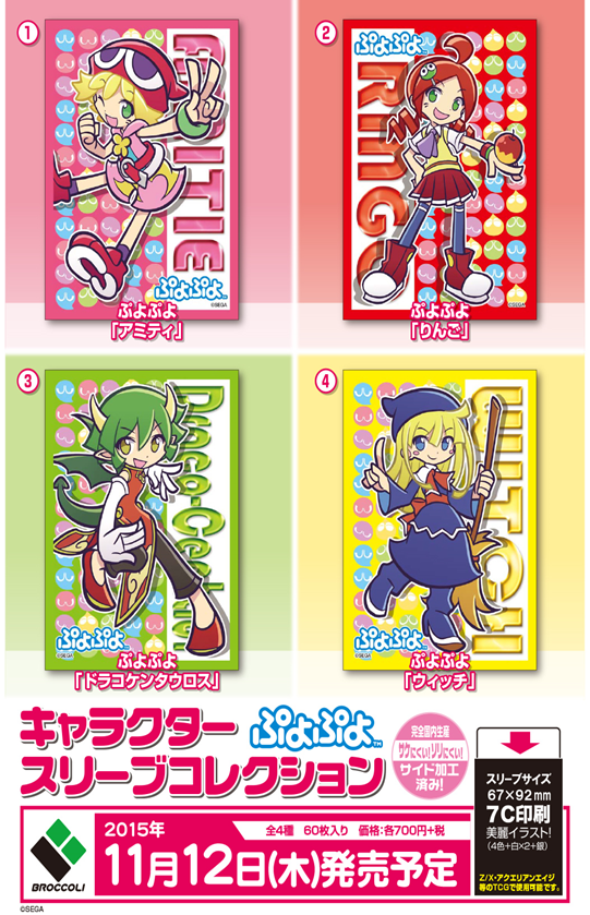 キャラクタースリーブコレクション ぷよぷよ ご予約受付中! | トレカの