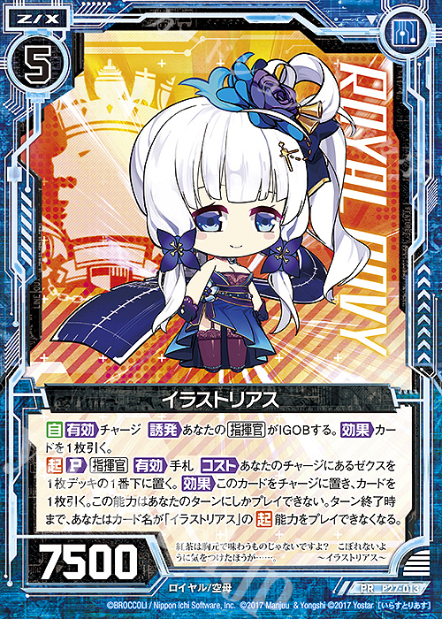 アズールレーン　トレカくじ トレカアイテムくじSP 「アズールレーン×Z/X -Zillions of enemy X