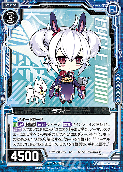 トレカアイテムくじSP 「アズールレーン×Z/X -Zillions of enemy X