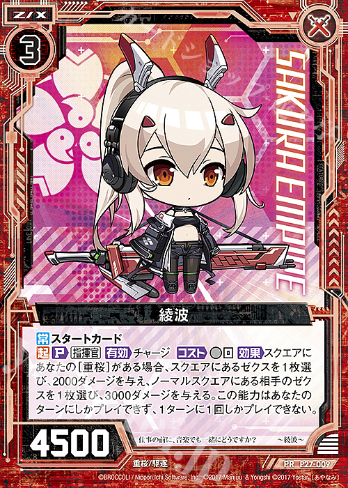 トレカアイテムくじSP 「アズールレーン×Z/X -Zillions of enemy X