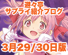 ブログトップロゴ（サプライブログ3月30日トップ）2.jpg