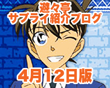 ブログトップロゴ（サプライブログ4月12日トップ）.jpg