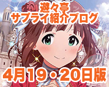 ブログトップロゴ（サプライブログ4月19日トップ）.jpg
