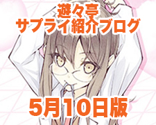 ブログトップロゴ（サプライブログ5月10日トップ）.jpg
