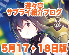 ブログトップロゴ（サプライブログ5月17日トップ）.jpg