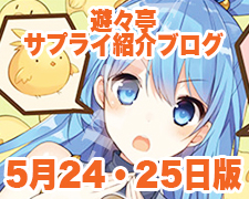 ブログトップロゴ（サプライブログ5月24・25日トップ）.jpg