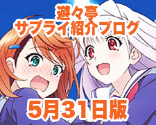 ブログトップロゴ（サプライブログ5月31日トップ）.jpg