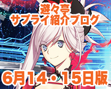 ブログトップロゴ（サプライブログ6月14・15日）.jpg