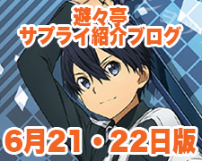 ブログトップロゴ（サプライブログ6月21・22日トップ）.jpg