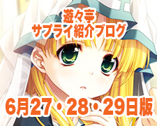 ブログトップロゴ（サプライブログ6月27・28・29日トップ）.jpg