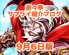 ブログトップロゴ（サプライブログ9月6日トップ）.jpg