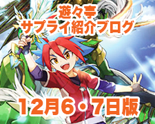 ブログトップロゴ（サプライブログ12月6日トップ）.jpg