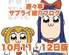 ブログトップロゴ（サプライブログ10月11日トップ）.jpg