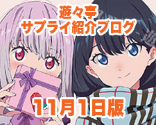 ブログトップロゴ（サプライブログ11月1日トップ）.jpg