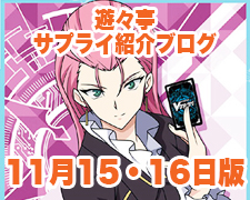 ブログトップロゴ（サプライブログ11月15・16日トップ）.jpg
