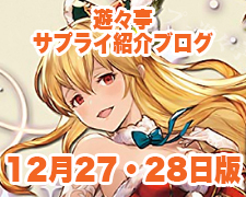 ブログトップロゴ（サプライブログ12月27日トップ）.jpg