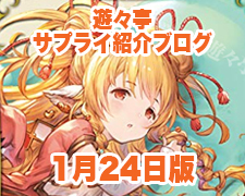 ブログトップロゴ（サプライブログ1月24日トップ）.jpg