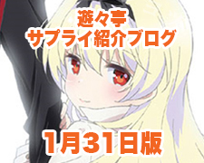 ブログトップロゴ（サプライブログ1月31日トップ）.jpg