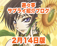 ブログトップロゴ(サプライブログ2月14日トップ).jpg