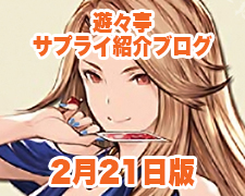 ブログトップロゴ（サプライブログ2月21日トップ）.jpg