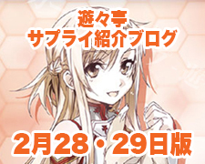 ブログトップロゴ(サプライブログ2月28日トップ).jpg