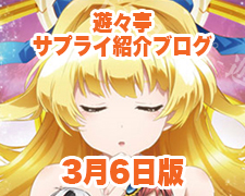 ブログトップロゴ(サプライブログ3月6日トップ).jpg