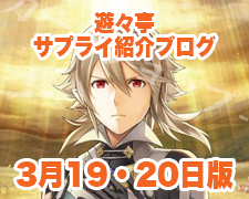 ブログトップロゴ(サプライブログ3月19日トップ).jpg
