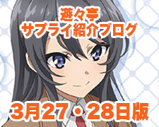 ブログトップロゴ(サプライブログ3月27日トップ).jpg