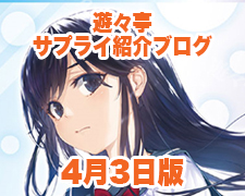 ブログトップロゴ(サプライブログ4月3日トップ).jpg