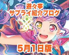 ブログトップロゴ(サプライブログ5月1日トップ).jpg