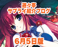 ブログトップロゴ（サプライブログ6月5日トップ）.jpg