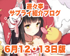 ブログトップロゴ（サプライブログ6月1213日トップ）.jpg