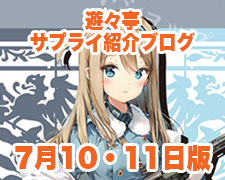 ブログトップロゴ(サプライブログ7月1011日トップ).jpg