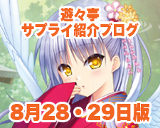 ブログトップロゴ（サプライブログ8月2829日トップ）.jpg