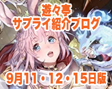 ブログトップロゴ（サプライブログ9月111215日トップ）.jpg