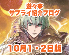 ブログトップロゴ（サプライブログ10月1日トップ）.jpg
