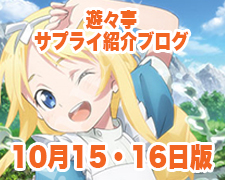 ブログトップロゴ（サプライブログ10月15日トップ）.jpg
