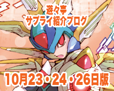 ブログトップロゴ(サプライブログ10月23日トップ).jpg