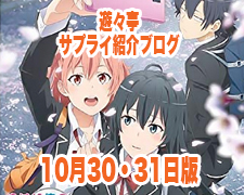 ブログトップロゴ(サプライブログ10月30日トップ).jpg