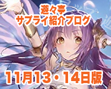 ブログトップロゴ(サプライブログ11月13日トップ).jpg