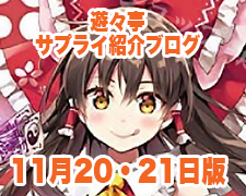 ブログトップロゴ(サプライブログ11月2021日トップ).jpg