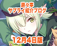 ブログトップロゴ（サプライブログ12月4日トップ）.jpg