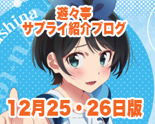 ブログトップロゴ(サプライブログ12月2526日トップ).jpg
