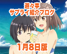 ブログトップロゴ(サプライブログ1月8日トップ).jpg