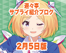 ブログトップロゴ(サプライブログ2月5日トップ).jpg