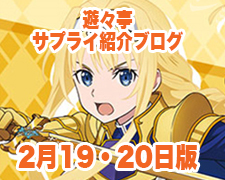 ブログトップロゴ(サプライブログ2月1920日トップ).jpg
