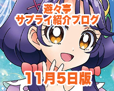ブログトップロゴ(サプライブログ●月●日トップ).jpg