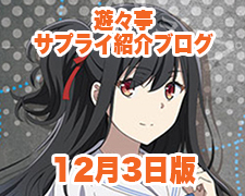 ブログトップロゴ（サプライブログ●月●日トップ）.jpg