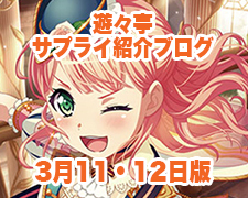ブログトップロゴ（サプライブログ●月●日トップ）.jpg